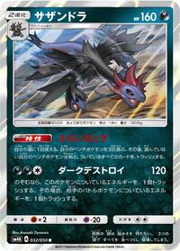 Hydreigon #32 Ultradimensional Beasts (Japanese)