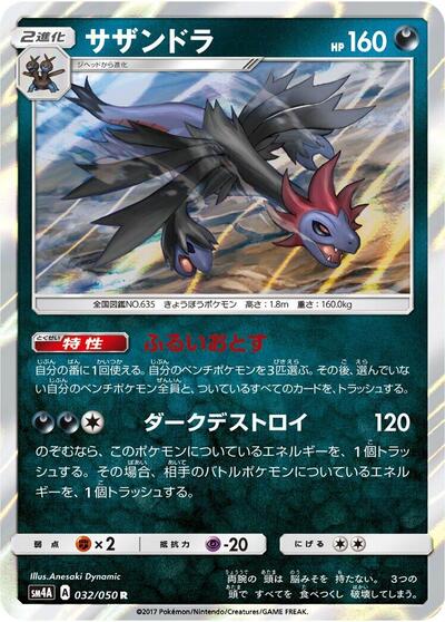 Hydreigon #32 Ultradimensional Beasts (Japanese)