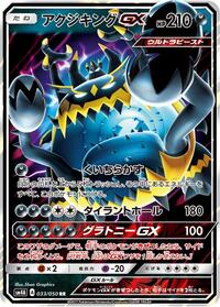 Guzzlord GX #33 Ultradimensional Beasts (Japanese)