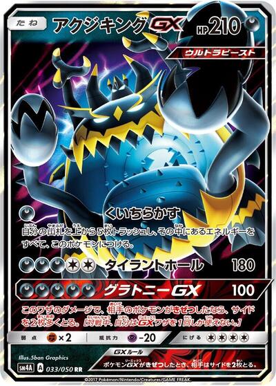 Guzzlord GX #33 Ultradimensional Beasts (Japanese)