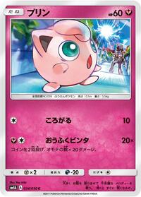 Jigglypuff #34 Ultradimensional Beasts (Japanese)
