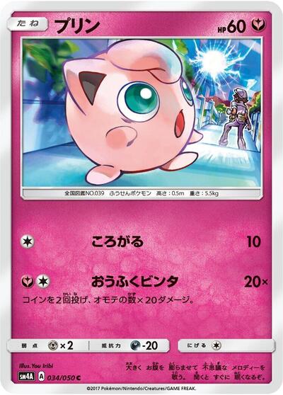 Jigglypuff #34 Ultradimensional Beasts (Japanese)