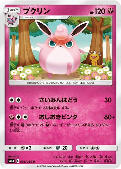 Wigglytuff #35 Ultradimensional Beasts (Japanese)