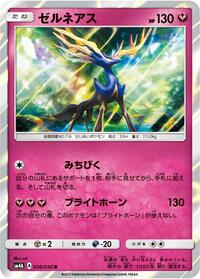 Xerneas Ultradimensional Beasts (Japanese) #36