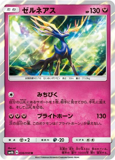 Xerneas #36 Ultradimensional Beasts (Japanese)