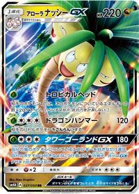 Alolan Exeggutor GX #37 Ultradimensional Beasts (Japanese)