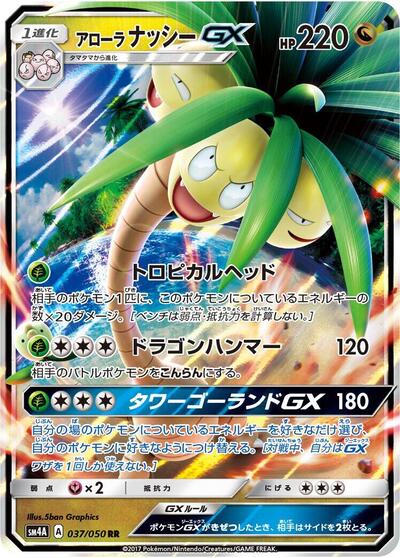 Alolan Exeggutor GX #37 Ultradimensional Beasts (Japanese)