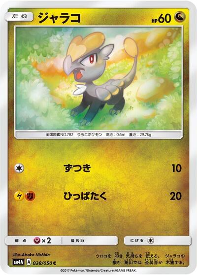 Jangmo-o #38 Ultradimensional Beasts (Japanese)