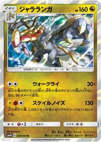Kommo-o #40 Ultradimensional Beasts (Japanese)