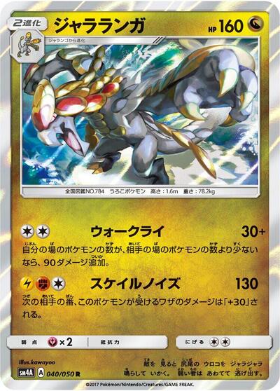 Kommo-o #40 Ultradimensional Beasts (Japanese)