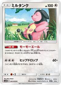 Miltank Ultradimensional Beasts (Japanese) #41