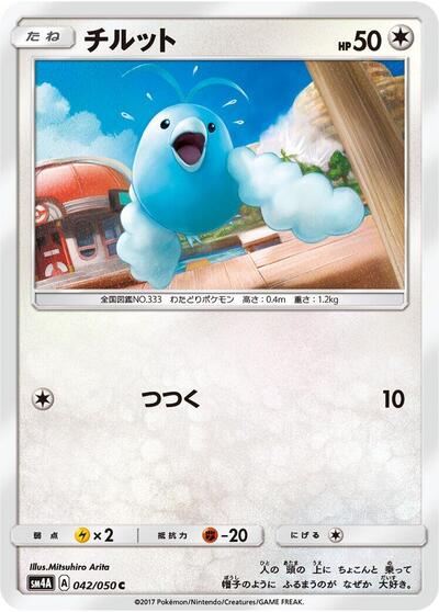 Swablu Ultradimensional Beasts (Japanese) #42