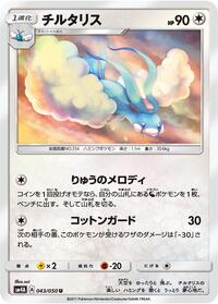 Altaria Ultradimensional Beasts (Japanese) #43