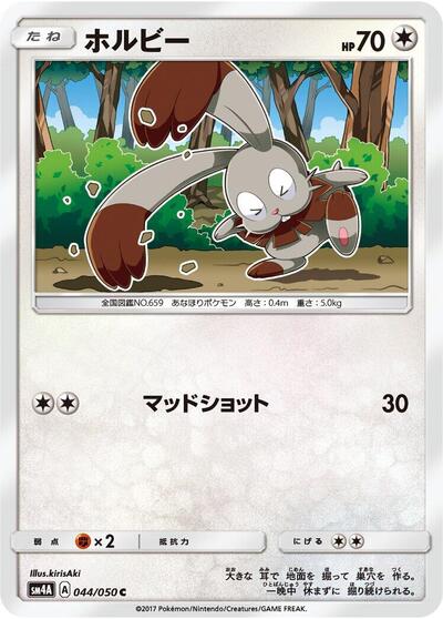 Bunnelby Ultradimensional Beasts (Japanese) #44