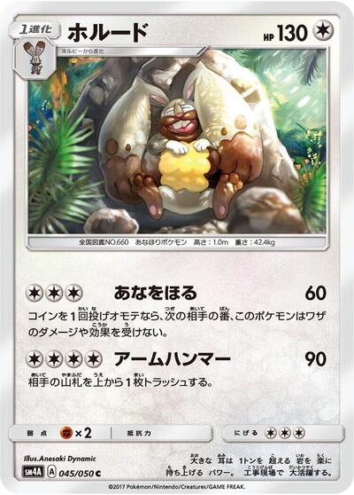Diggersby #45 Ultradimensional Beasts (Japanese)