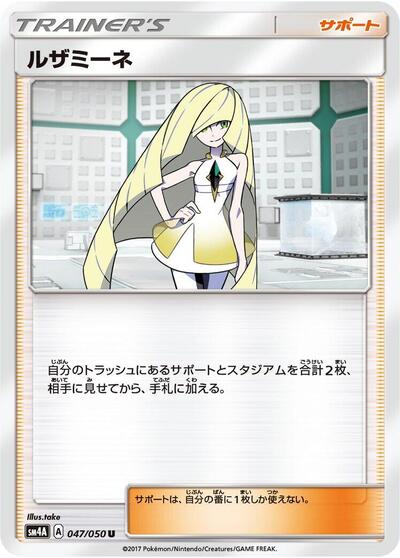 Lusamine #47 Ultradimensional Beasts (Japanese)