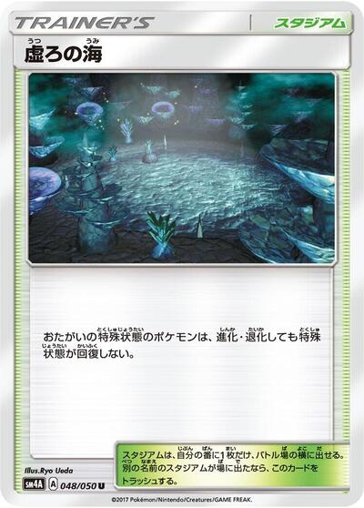 Sea of Nothingness #48 Ultradimensional Beasts (Japanese)