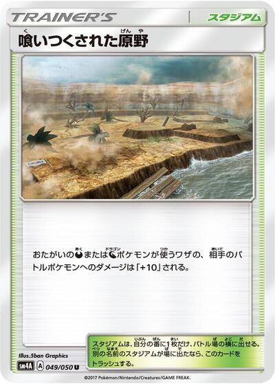 Devoured Field #49 Ultradimensional Beasts (Japanese)