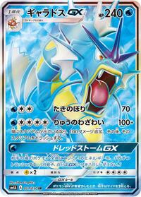 Gyarados GX #51 Ultradimensional Beasts (Japanese)