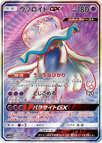 Nihilego GX #52 Ultradimensional Beasts (Japanese)
