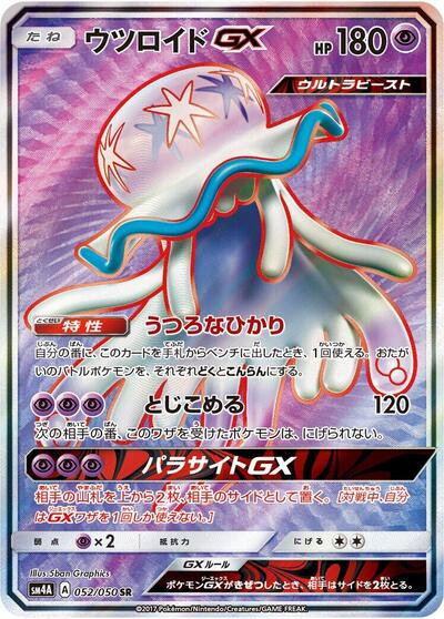 Nihilego GX #52 Ultradimensional Beasts (Japanese)