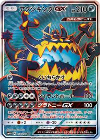 Guzzlord GX #53 Ultradimensional Beasts (Japanese)