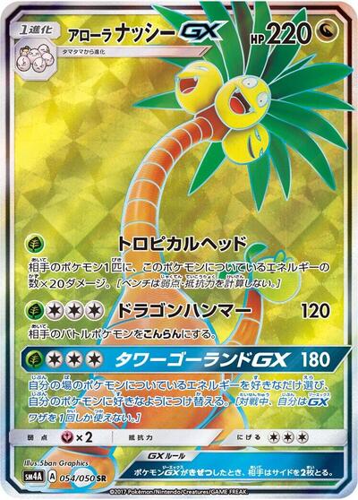 Alolan Exeggutor GX #54 Ultradimensional Beasts (Japanese)