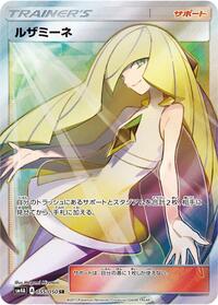 Lusamine #55 Ultradimensional Beasts (Japanese)