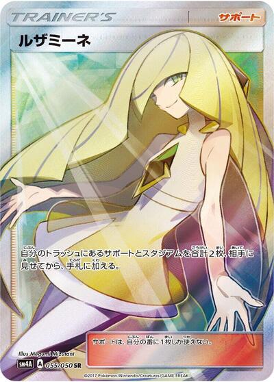 Lusamine #55 Ultradimensional Beasts (Japanese)