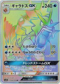 Gyarados GX #56 Ultradimensional Beasts (Japanese)