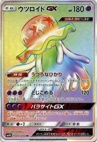 Nihilego GX #57 Ultradimensional Beasts (Japanese)