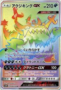 Guzzlord GX #58 Ultradimensional Beasts (Japanese)