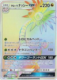 Alolan Exeggutor GX #59 Ultradimensional Beasts (Japanese)