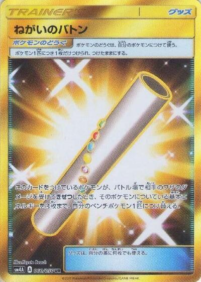 Wishful Baton #60 Ultradimensional Beasts (Japanese)