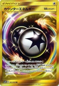 Counter Energy #61 Ultradimensional Beasts (Japanese)