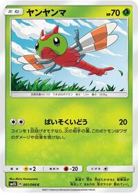 Yanma #1 Ultra Sun (Japanese)