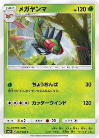 Yanmega #2 Ultra Sun (Japanese)