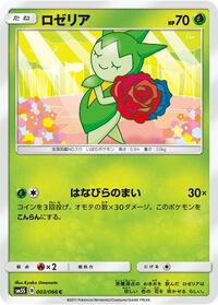 Roselia #3 Ultra Sun (Japanese)