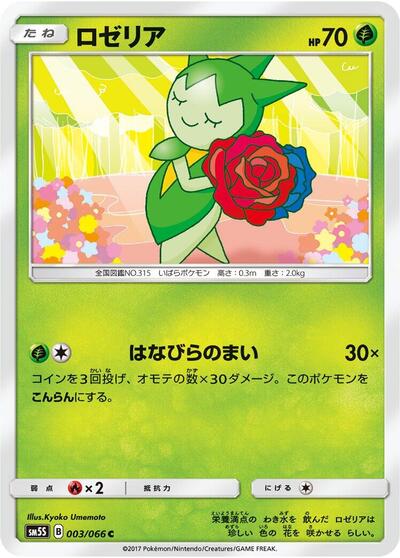 Roselia #3 Ultra Sun (Japanese)