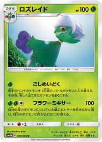 Roserade #4 Ultra Sun (Japanese)