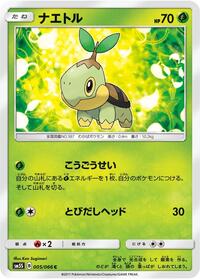 Turtwig #5 Ultra Sun (Japanese)