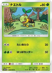Turtwig #6 Ultra Sun (Japanese)