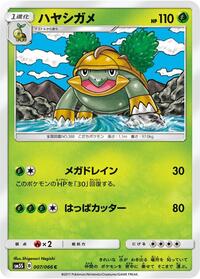 Grotle #7 Ultra Sun (Japanese)