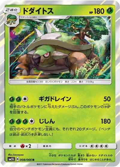 Torterra #8 Ultra Sun (Japanese)
