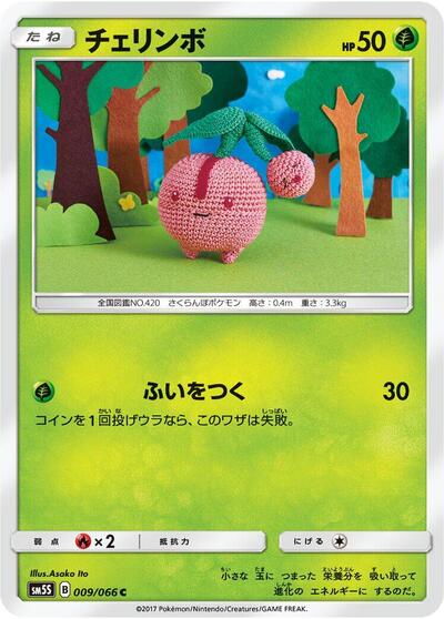 Cherubi #9 Ultra Sun (Japanese)