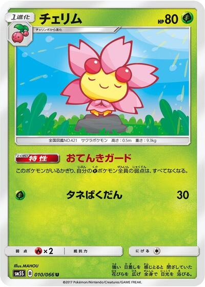 Cherrim #10 Ultra Sun (Japanese)