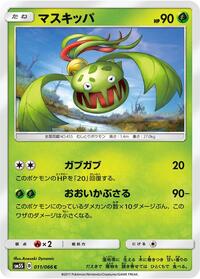 Carnivine #11 Ultra Sun (Japanese)