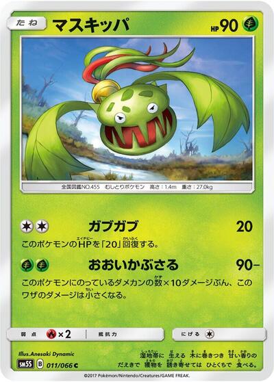 Carnivine #11 Ultra Sun (Japanese)