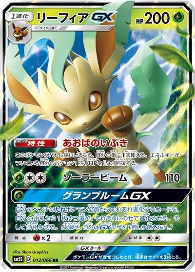 Leafeon GX #12 Ultra Sun (Japanese)