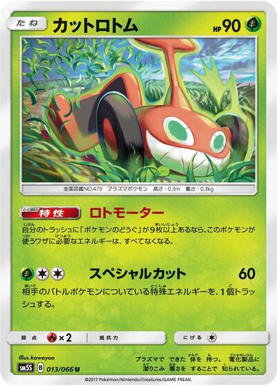 Mow Rotom #13 Ultra Sun (Japanese)